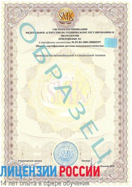 Образец сертификата соответствия (приложение) Фрязино Сертификат ISO/TS 16949